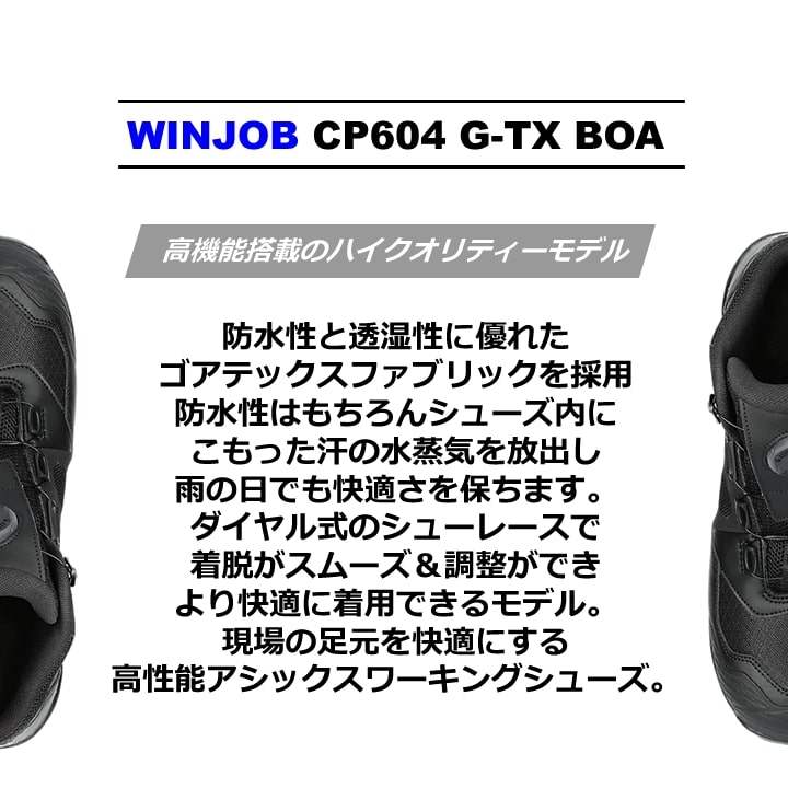 ウィンジョブ アシックス 安全靴 BOA ハイカット CP604 G-TX メンズ