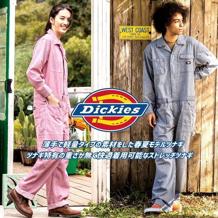 ディッキーズ つなぎ 長袖つなぎ Dickies D-7106 ストレッチ ツナギ 春夏 オールシーズン ワークウェア アウトドア 整備 DIY 作業服 作業着 | Dickies | 09