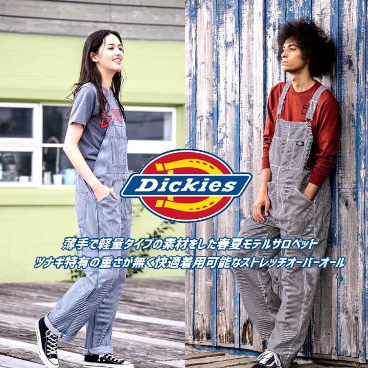 Dickies（ディッキーズ） サロペット Dickies D-7109 ストレッチ