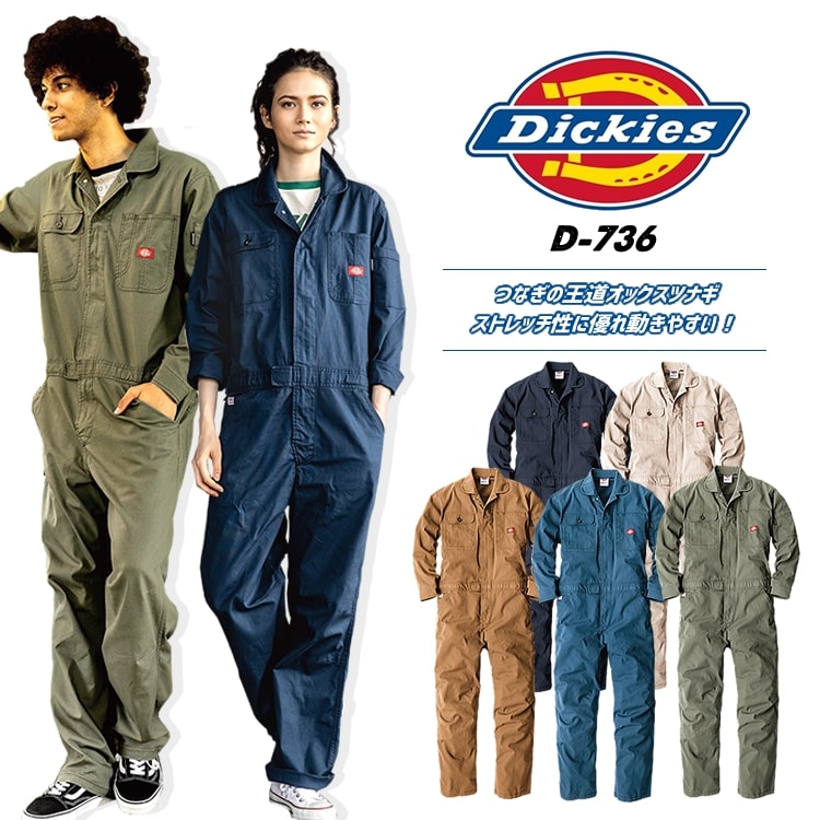 Dickies　つなぎ　ジャンプスーツ　オーバーオール　作業着 ディッキーズ ストレッチ オーバーオール つなぎ 作業着 作業服