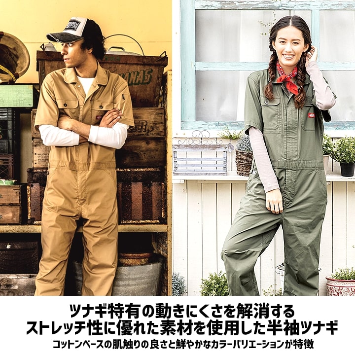 ディッキーズ つなぎ 半袖つなぎ Dickies D-749 ストレッチ ツナギ オールシーズン ワークウェア アウトドア 整備 DIY 作業服 作業着 | Dickies | 06