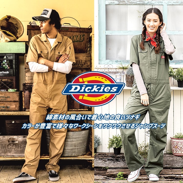 ディッキーズ つなぎ 半袖つなぎ Dickies D-749 ストレッチ ツナギ オールシーズン ワークウェア アウトドア 整備 DIY 作業服 作業着 | Dickies | 12