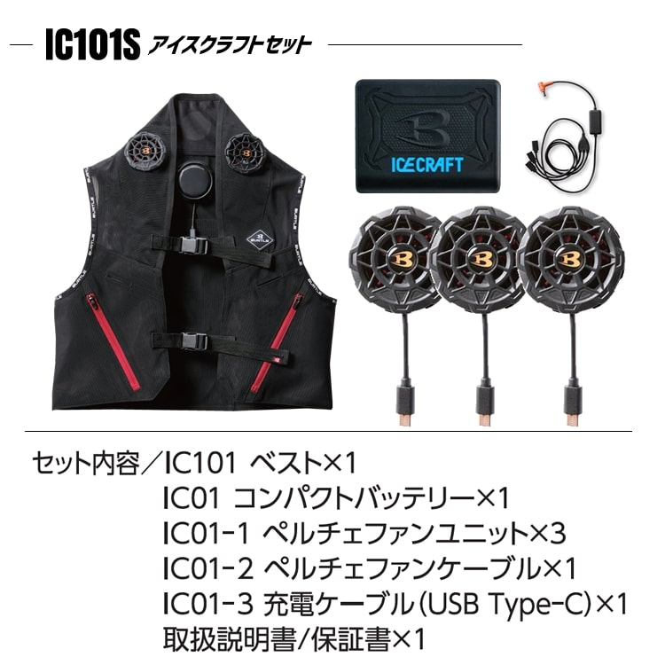 BURTLE（バートル） 2025年 アイスクラフト ペルチェベストセット