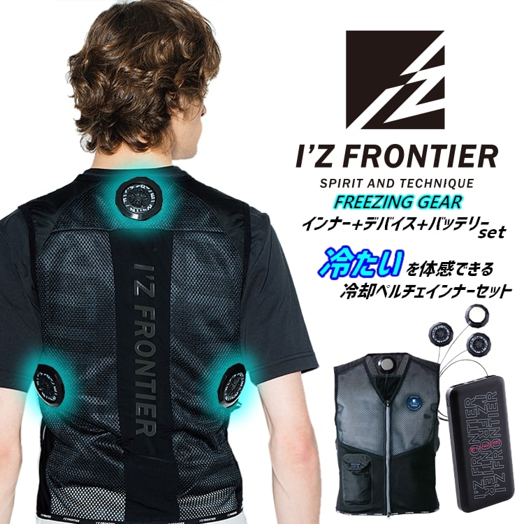 I'Z FRONTIER アイズフロンティア ペルチェ セット 107