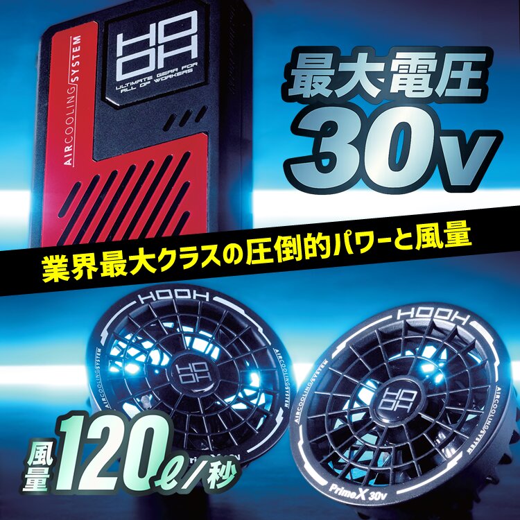 HOOH（鳳皇） 空調ウエア用 HOOH 30Vデバイスフルセット バッテリー