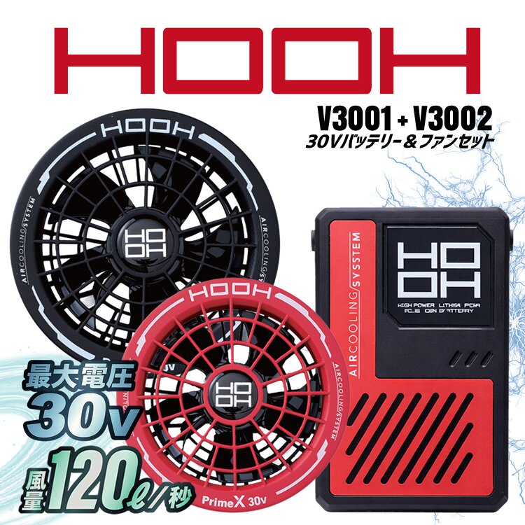 HOOH（鳳皇） 空調ウエア用 HOOH 30Vデバイスフルセット バッテリー