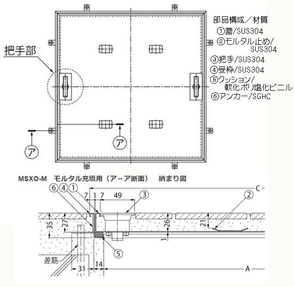 カネソウ　フロアーハッチ 歩行用/ MSXO-M400 / モルタル充填用 / ステンレス製 / 一般形 / 蓋プレート厚1mm