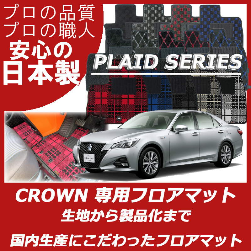 トヨタ クラウン 180系 200系 210系 ラバーマット フロアマット 防水