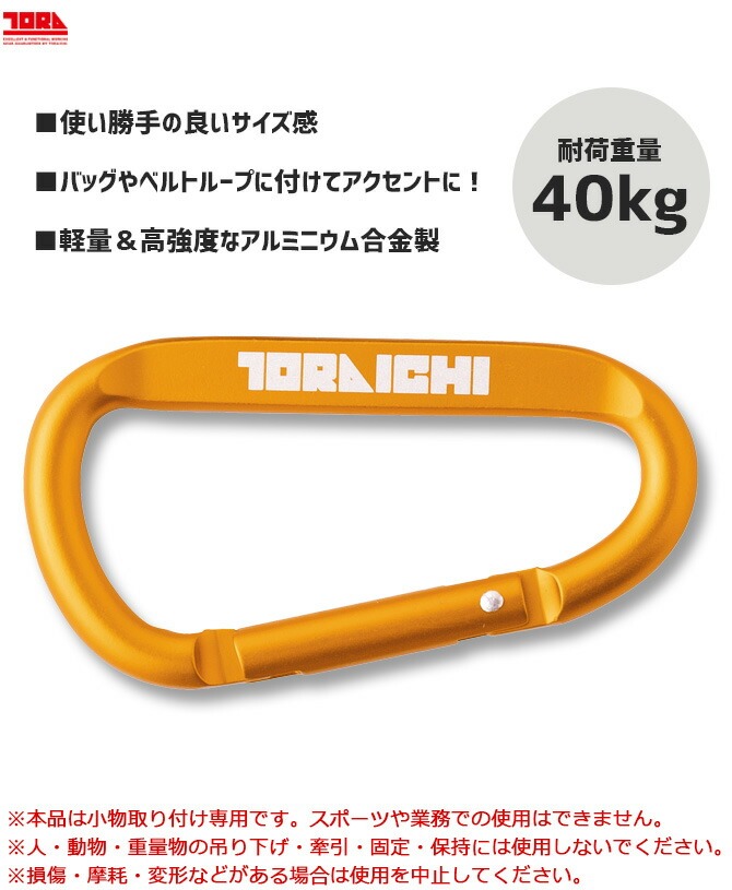 寅壱 【6点までネコポス可】 カラビナ 0331-951 キーホルダー 作業用品
