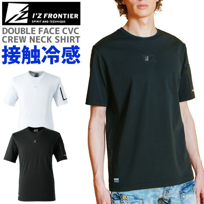 I'Z FRONTIER 【在庫限り3,289→2,680円】1点までネコポス可