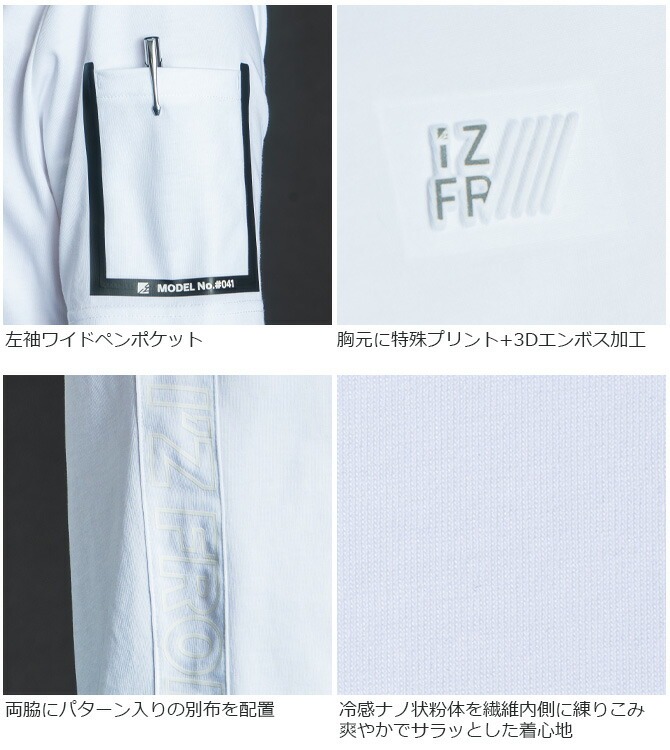 I'Z FRONTIER 【在庫限り3,289→2,680円】1点までネコポス可