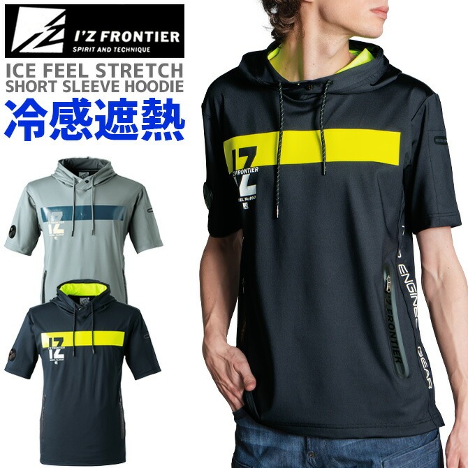 I'Z FRONTIER アイズフロンティア アイスフィール パーカー 接触 I'Z FRONTIER アイズフロンティア アイスフィール パーカー 接触