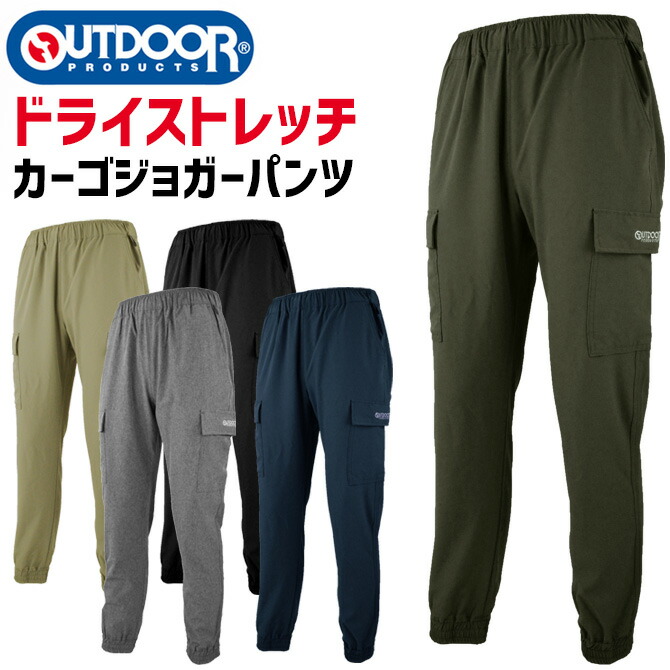 アウトドアプロダクツ ポリリップ ストレッチ ジョガー カーゴパンツ 春夏 メンズ OUTDOOR PRODUCTS OUTDOOR-084620  作業着 : outdoor-084620 : WorkCompany - 通販 - Yahoo!ショッピング