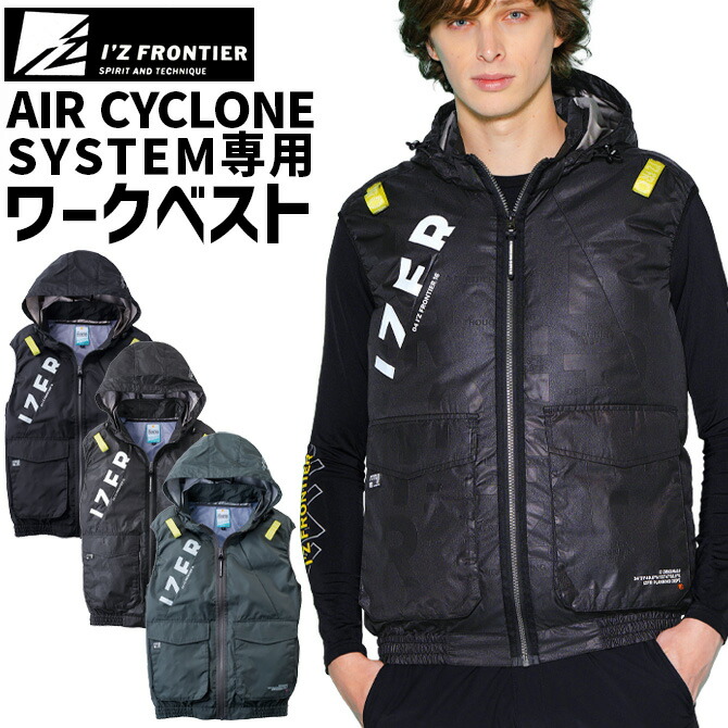 I'Z FRONTIER 2026年 新作 アイズフロンティア A.S.S.ワークベスト