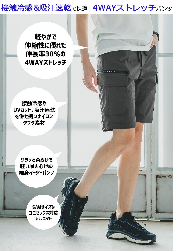 BURTLE バートル 2025年 接触冷感 4WAY ストレッチ ショート