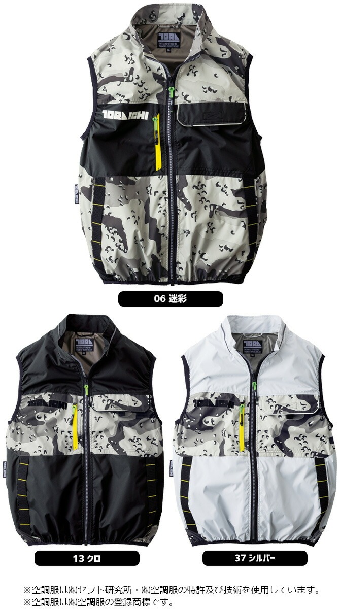 寅壱 空調服 ベスト 単品 (ファン バッテリー 別売り) 1082-611 メンズ