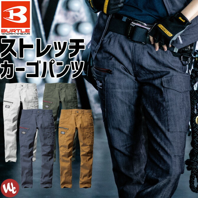 BURTLE（バートル） 作業服 1802 カーゴパンツ 交織ストレッチツイル