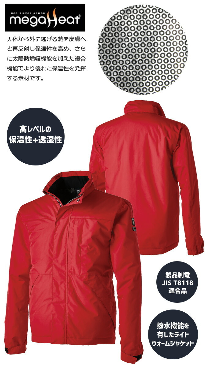 防寒ジャケット メガヒート ES ライトウォームジャケット TS DESIGN