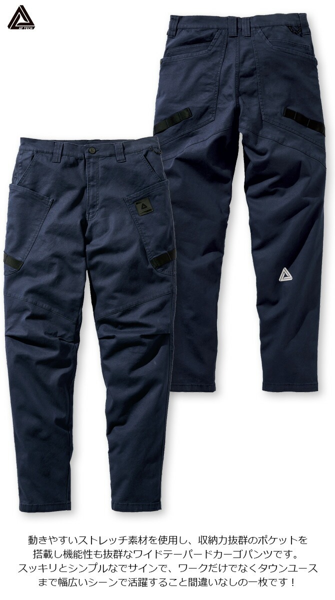 アルファフォース コットンストレッチ ワイド テーパード カーゴパンツ