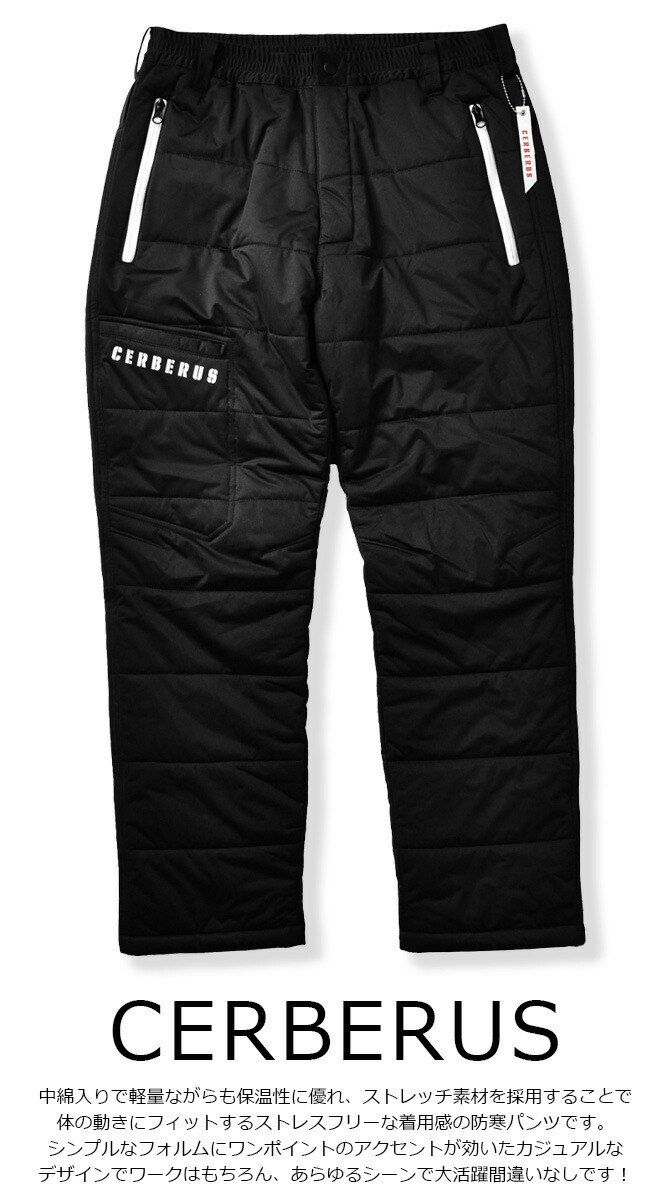 ケルベロス 中綿 ストレッチ防寒パンツ 2922 CERBERUS 秋冬 メンズ