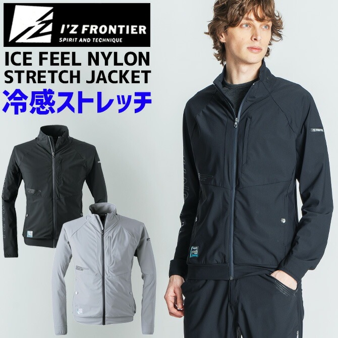 I'Z FRONTIER アイズフロンティア 接触冷感 ナイロンストレッチ
