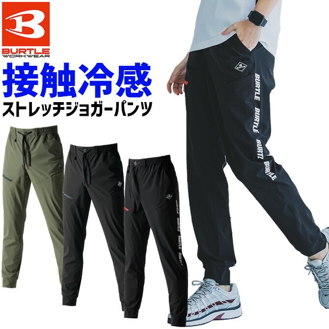 BURTLE バートル 2025年 接触冷感 クレイジーストレッチ