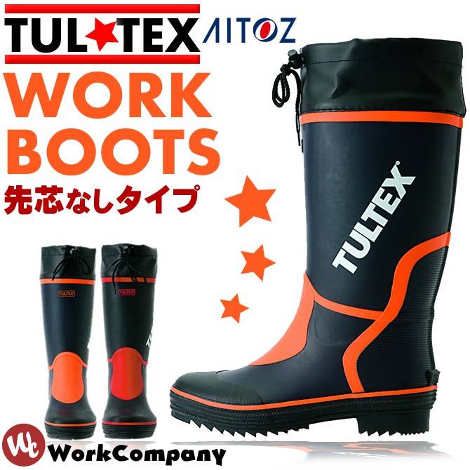 作業用長靴 タルテックス 先芯なし TULTEX AZ-4701 作業靴 おしゃれ