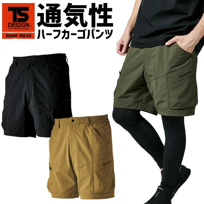 TS 4D メンズ ニッカーズ カーゴ ハーフパンツ DESIGN 50345 春夏