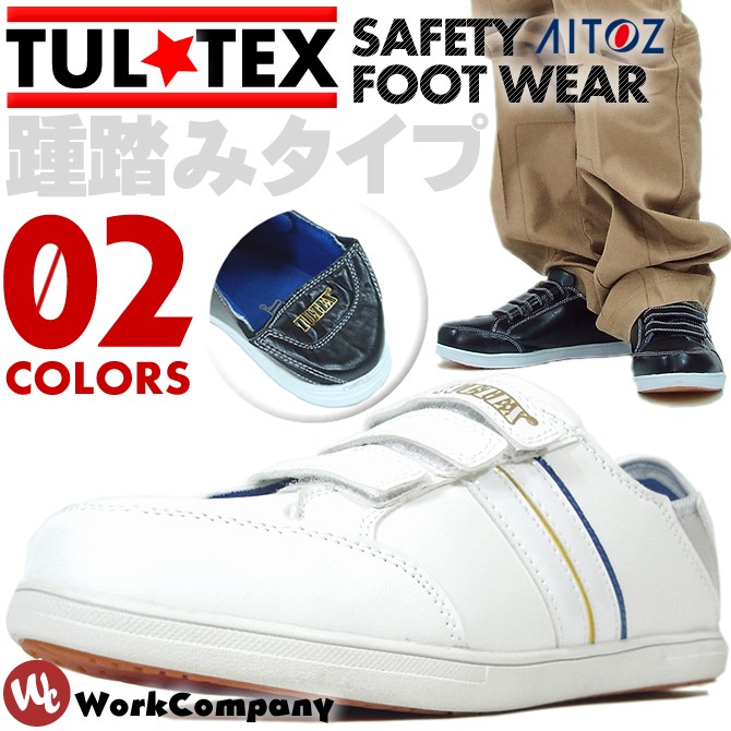 安全靴 タルテックス AZ-51632 ローカット 踵踏み スリッポン マジック セーフティシューズ 作業靴 おしゃれ TULTEX アイトス  AITOZ WorkCompany - 通販 - PayPayモール