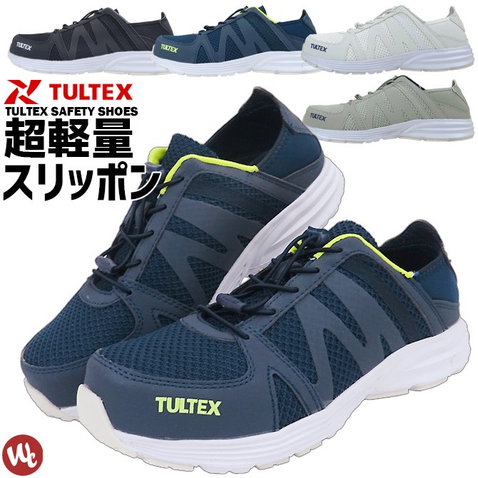 安全靴 かかと踏み スリッポン TULTEX タルテックス AZ-51655 