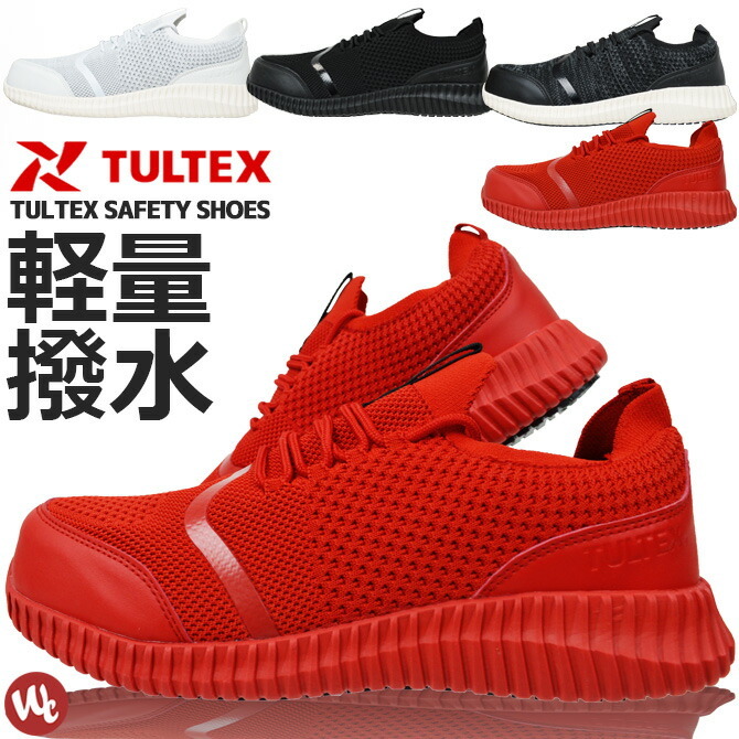 安全靴 スニーカー TULTEX タルテックス AZ-51663 ローカット AITOZ 