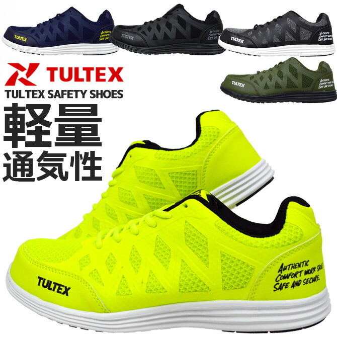 安全靴 スニーカー 22.5-29.0cm TULTEX タルテックス AZ-51664 ローカット AITOZ アイトス メンズ レディース 軽量  作業靴 軽量 樹脂先芯 クッション性 メッシュ