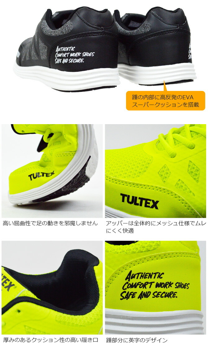 安全靴 スニーカー 22.5-29.0cm TULTEX タルテックス AZ-51664 