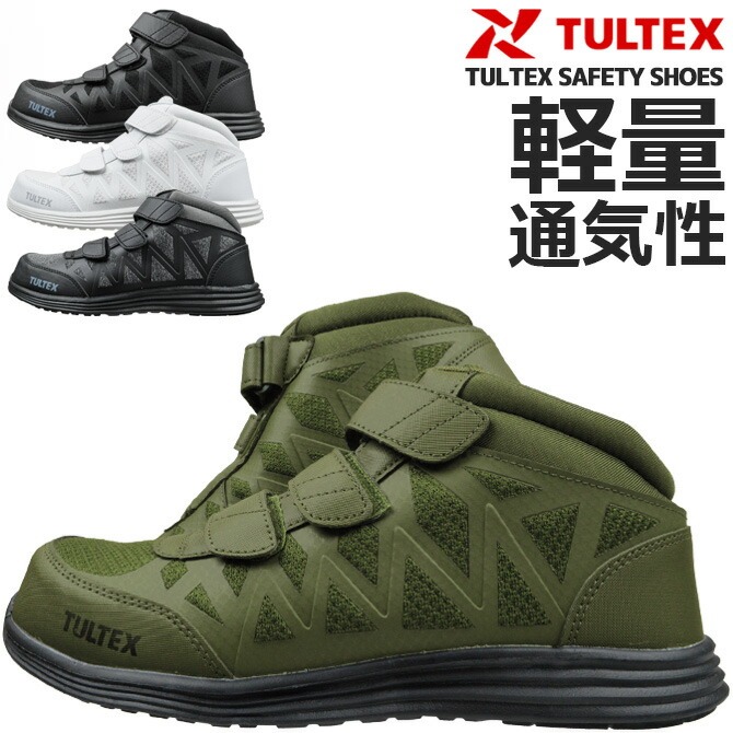 安全靴 スニーカー タルテックス 超軽量 AZ-51672 TULTEX ミドルカット 