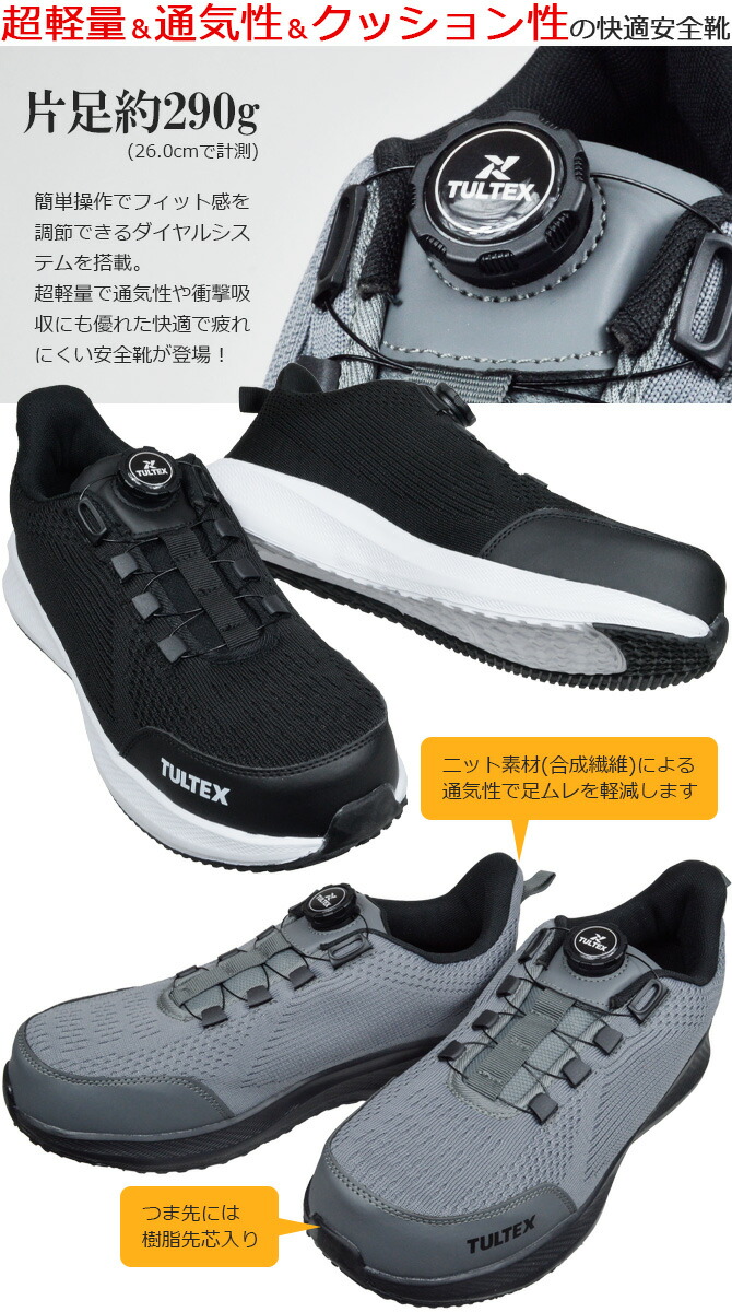 アイトス 安全靴 スニーカー ダイヤル式 タルテックス TULTEX AZ-51681
