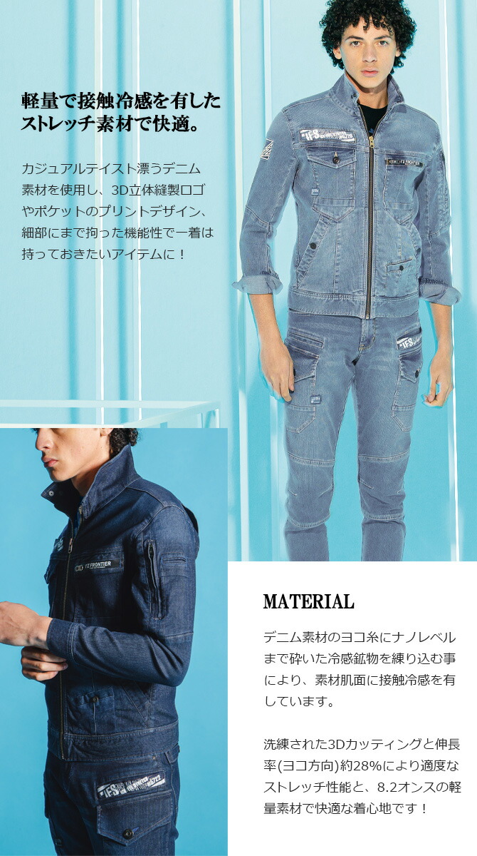 I'Z FRONTIER 【特価6138円→3990円】アイスフィールストレッチワーク