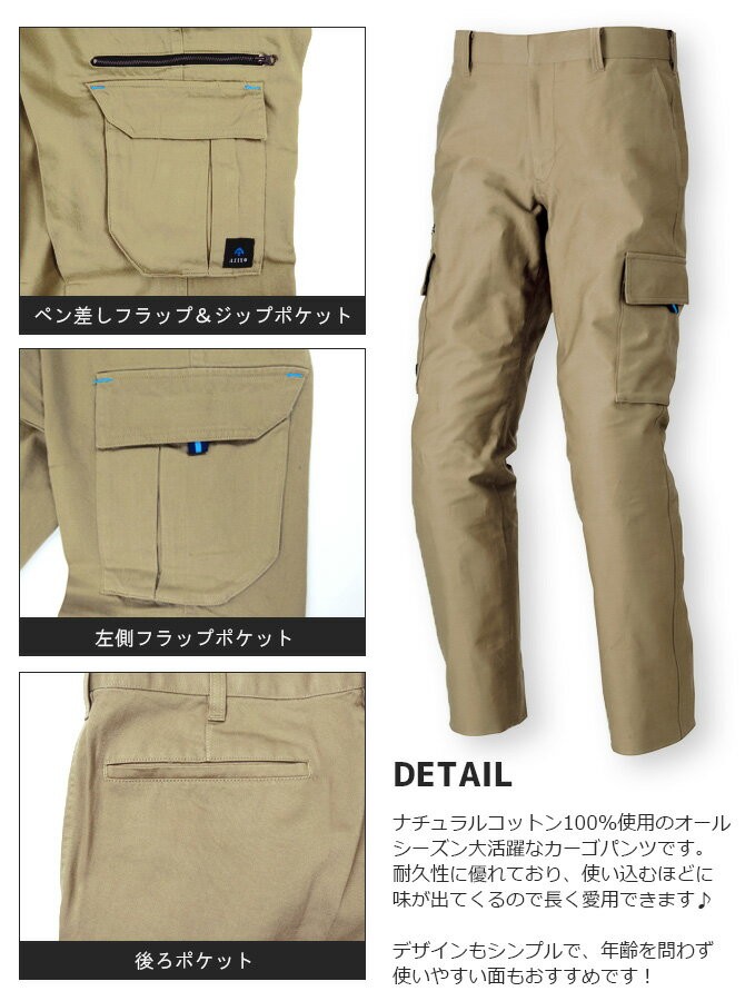 AZITO 作業服 ノータックカーゴパンツ アジト AZ-60721 AITOZ