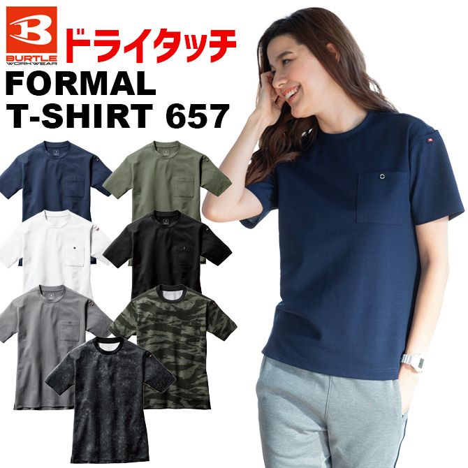 1点までネコポス可 バートル フォーマル Tシャツ 657 半袖 BURTLE メンズ レディース 春夏 秋冬 通気性 吸汗速乾 消臭 UVカット 作業服 作業着