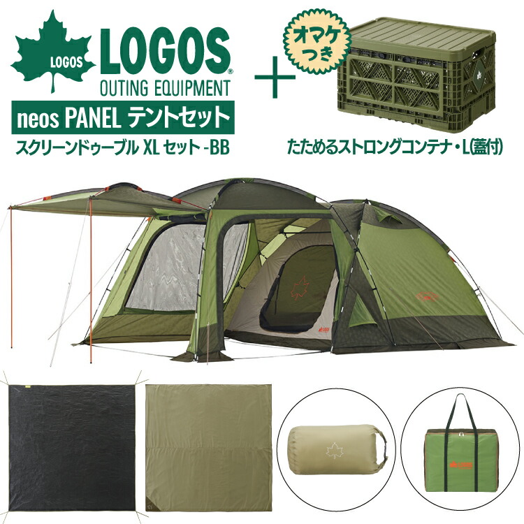 LOGOS ロゴス LOGOS テントチャレンジセットneos 3ルームドゥーブル XL