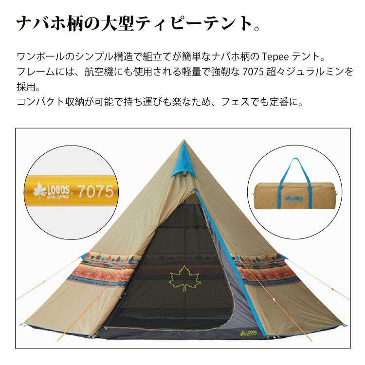 ワンポールテント ロゴス(LOGOS) ナバホ Tepee 400-BB 71806500 収納