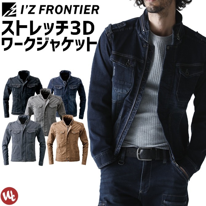 I'Z FRONTIER 作業服 ストレッチ3Dワークジャケット アイズ