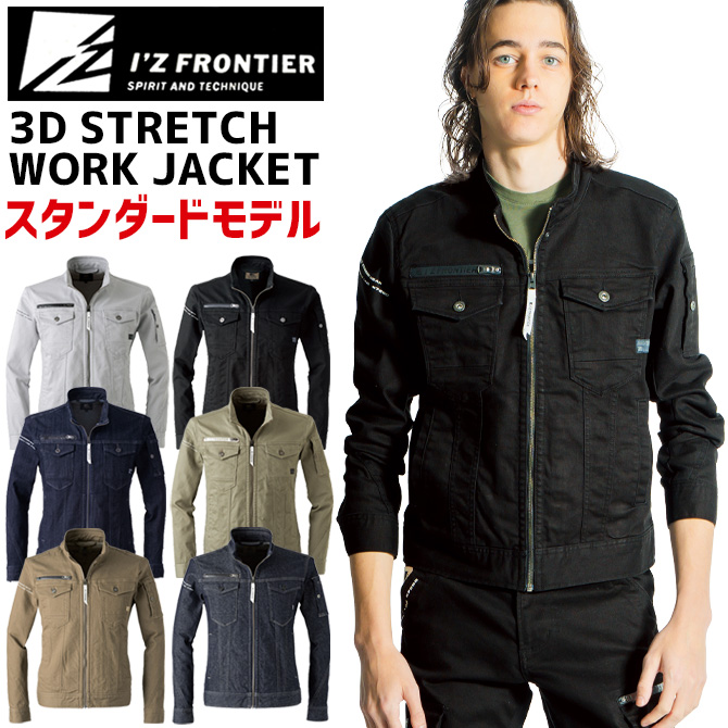 3Dストレッチワークジャケット I'Z FRONTIER アイズフロンティア