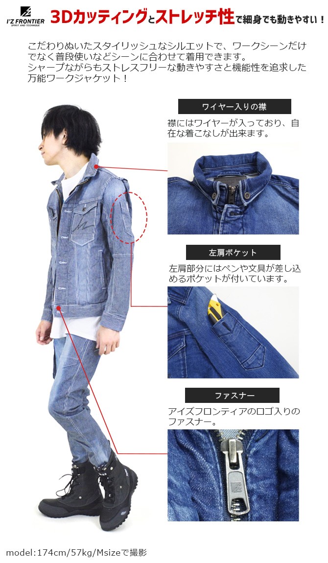 I'Z FRONTIER 作業服 ストレッチ 3D ワークジャケット デニム