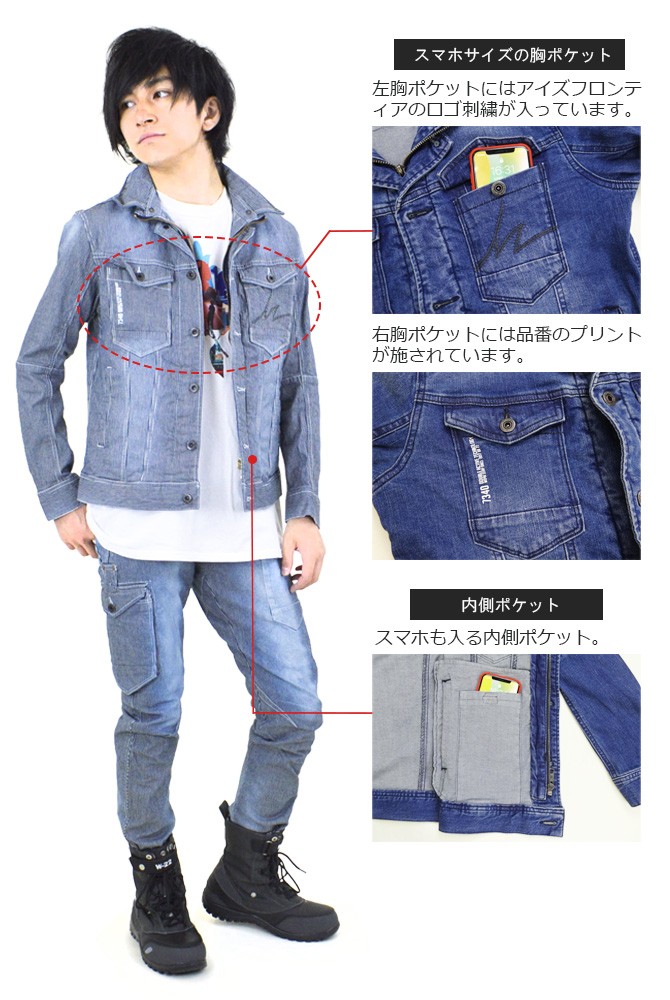 I'Z FRONTIER 作業服 ストレッチ 3D ワークジャケット デニム アイズ