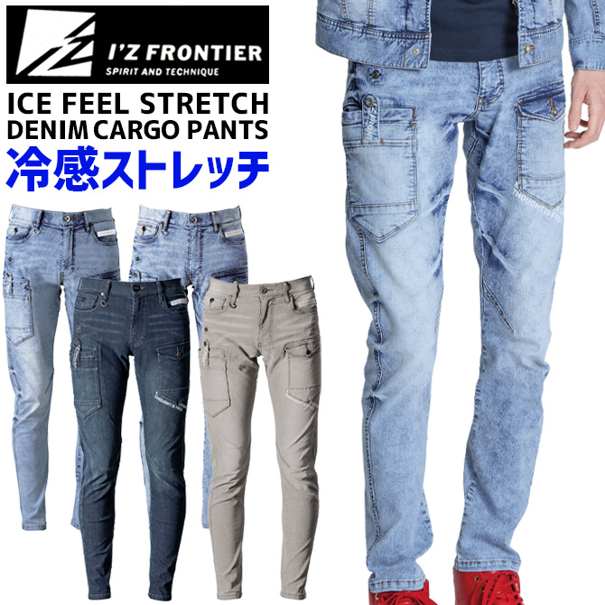 I'Z FRONTIER アイズフロンティア 接触冷感 ストレッチ デニム