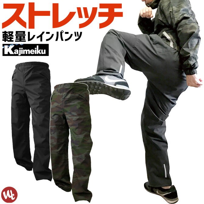 良質 株 カジメイク レインパンツ ネイビー Ｌ 3222-55-L 1着 discoversvg.com