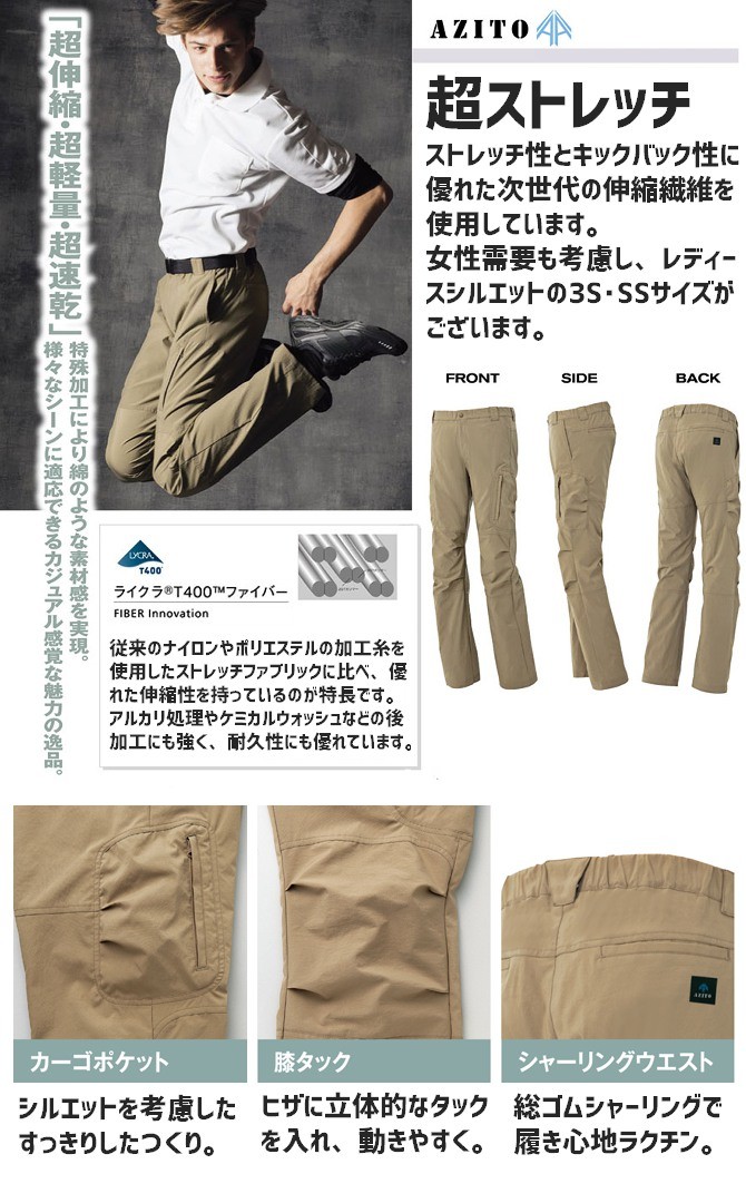 作業服 ストレッチカーゴパンツ ノータック アジト AZITO メンズ レディース アイトス AITOZ AZ-7843 : az-7843 :  WorkCompany - 通販 - Yahoo!ショッピング