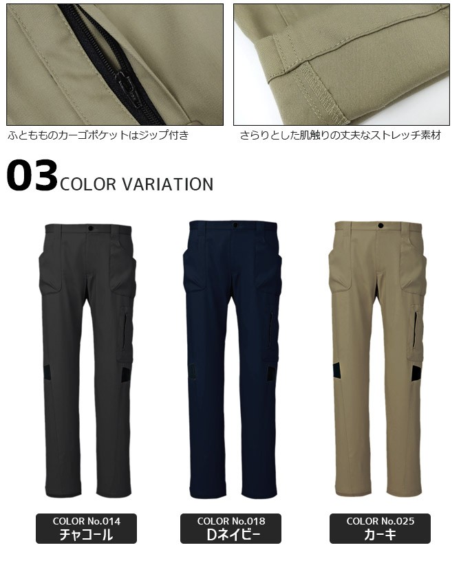 AZITO 作業服 アジト AZ-7844 ストレッチカーゴパンツ 作業着