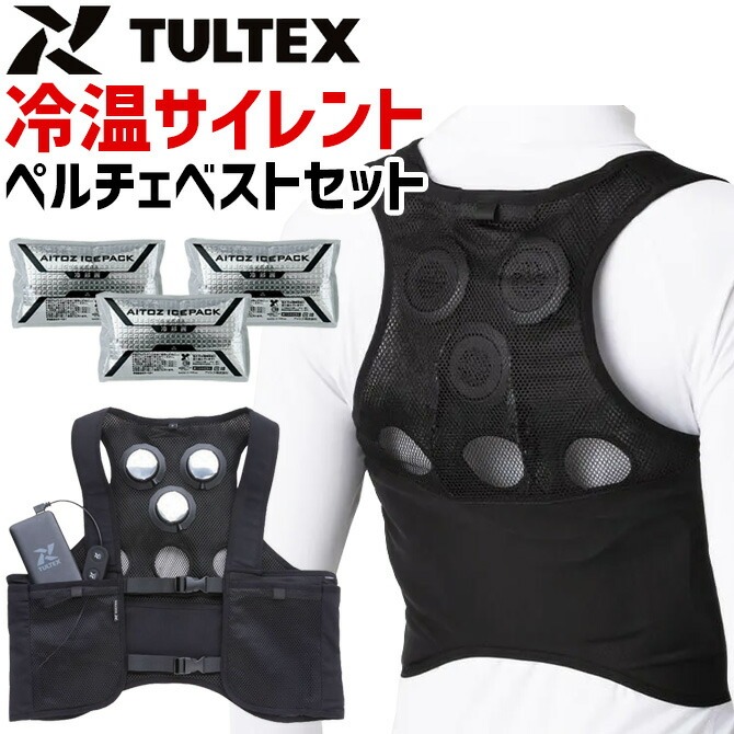 アイトス 2025年新型 冷却ペルチェ フルセット タルテックス AZ
