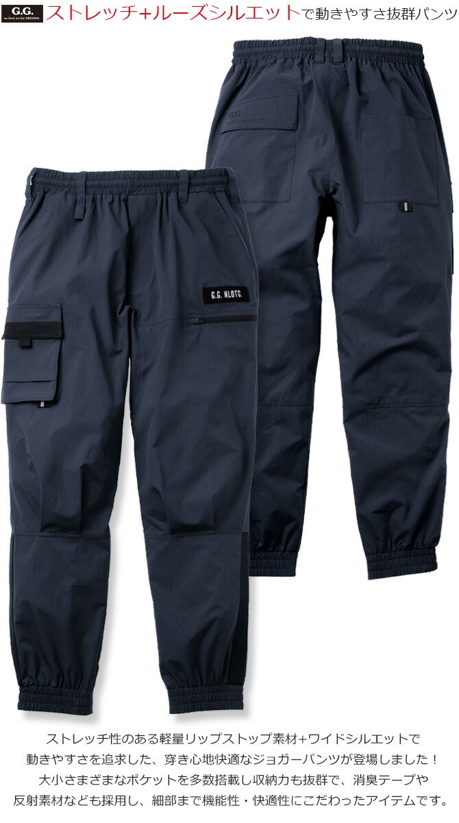 G.G. 【限定モデル】G.G. ドライタッチ ストレッチ ジョガーパンツ